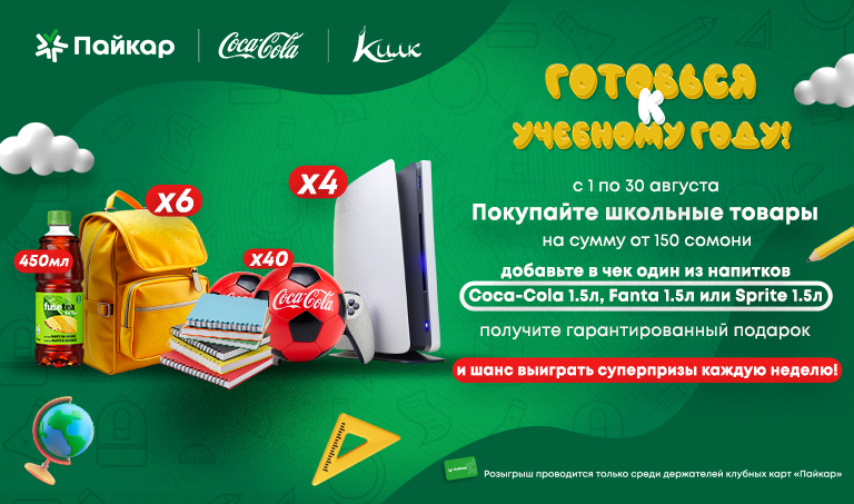 Готовьтесь к новому учебному году вместе с нами! Готовьтесь к новому учебному году вместе с нами!