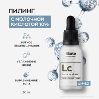 Пилинг длица Likato с молочной кислотой 10% 30мл