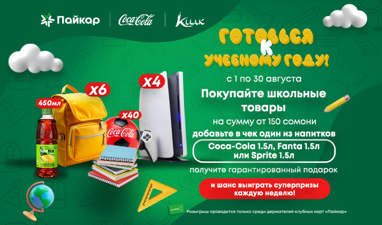 Готовьтесь к новому учебному году вместе с нами!