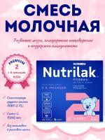 Детсмесь Nutrilak 2 Premium 6-12 1050г