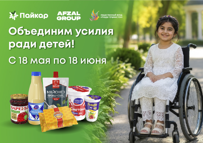 Объединим усилия ради детей!