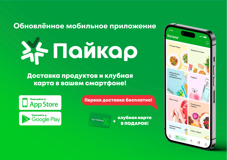 Обновлённое мобильное приложение Пайкар!
