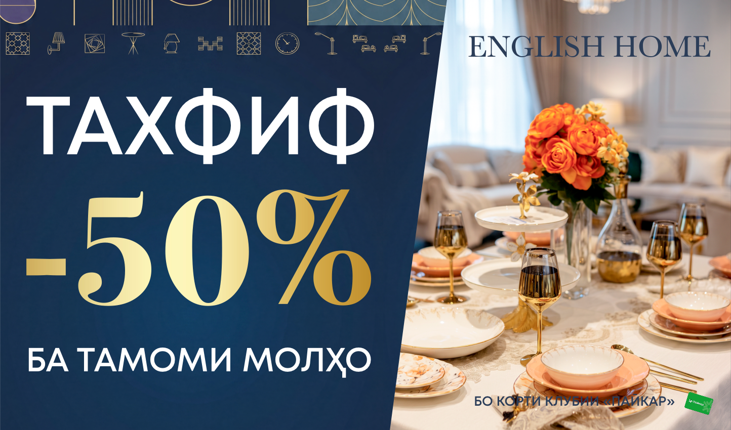 ИҚДОМИ ТОБИСТОНА ДАР ENGLISH HOME ИҚДОМИ ТОБИСТОНА ДАР ENGLISH HOME