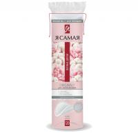 Ватн-диски Я Самая Обаят 2стор-100шт